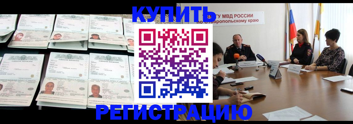 миграционный учет в Красном Куте