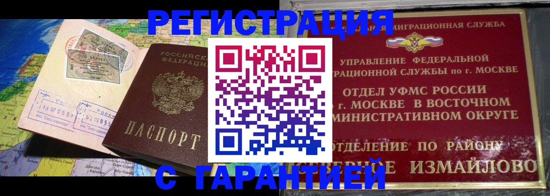 прописка штамп в Красном Куте