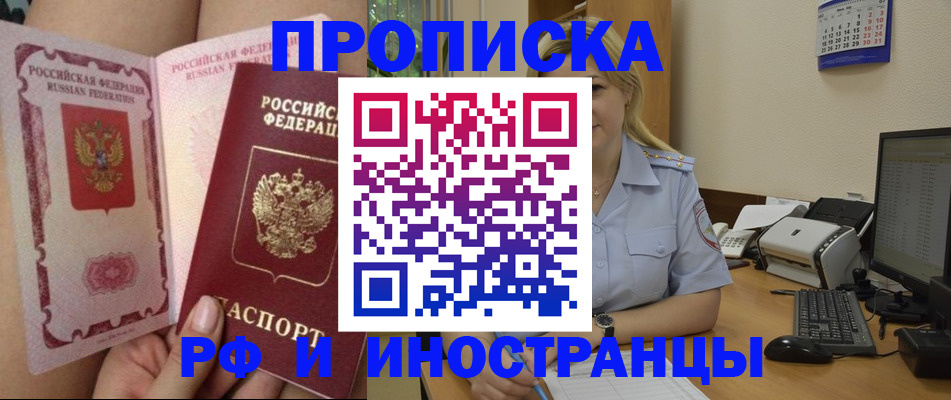 прописка для работы в Красном Куте