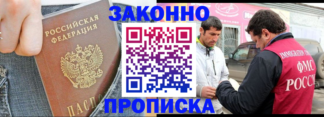прописка регистрация в Красном Куте