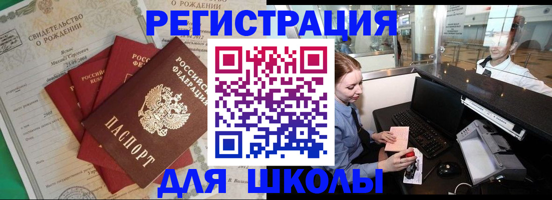 прописка 2025 в Красном Куте
