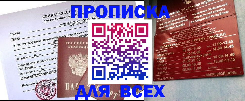 прописка иностранных граждан в Красном Куте
